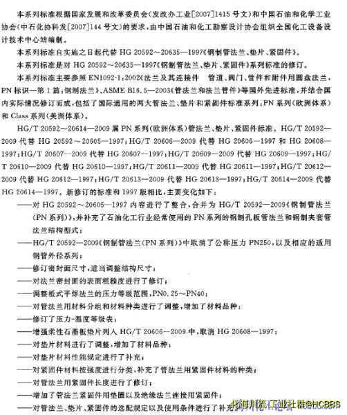 HG20592-2009最新標(biāo)準(zhǔn)與之前的標(biāo)準(zhǔn)有什么區(qū)別